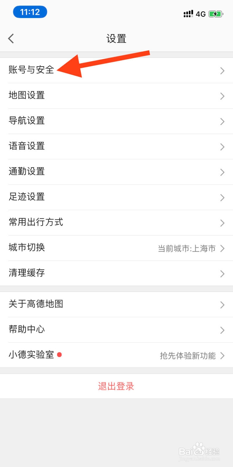 怎么注销高德地图账号