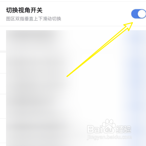 怎样关闭百度地图切换视角开关