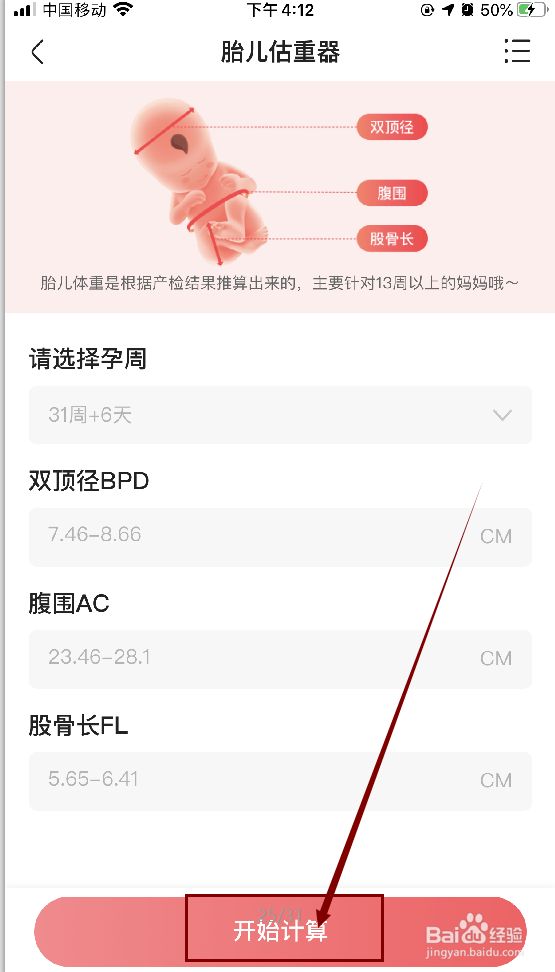 胎儿体重怎么利用宝宝树APP进行估算？