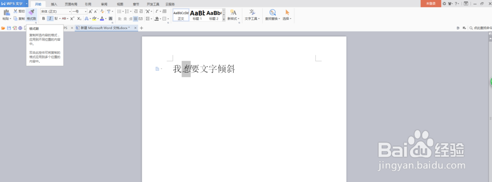 使用Microsoft Word使文字倾斜