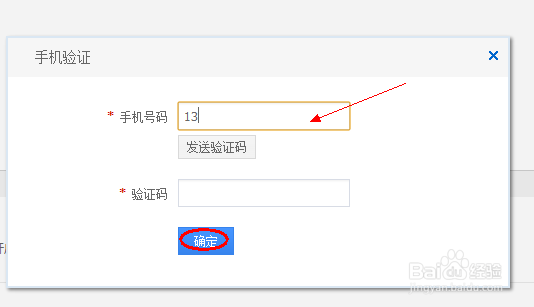易迅如何验证和绑定手机号码呢?
