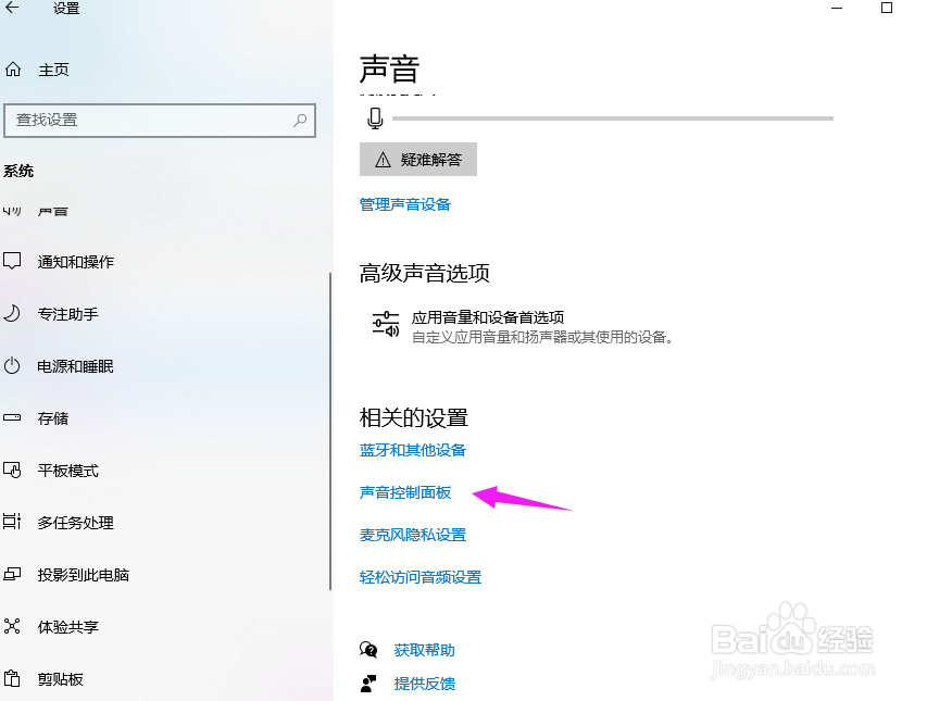 win10耳机上的麦克风不能说话怎么办