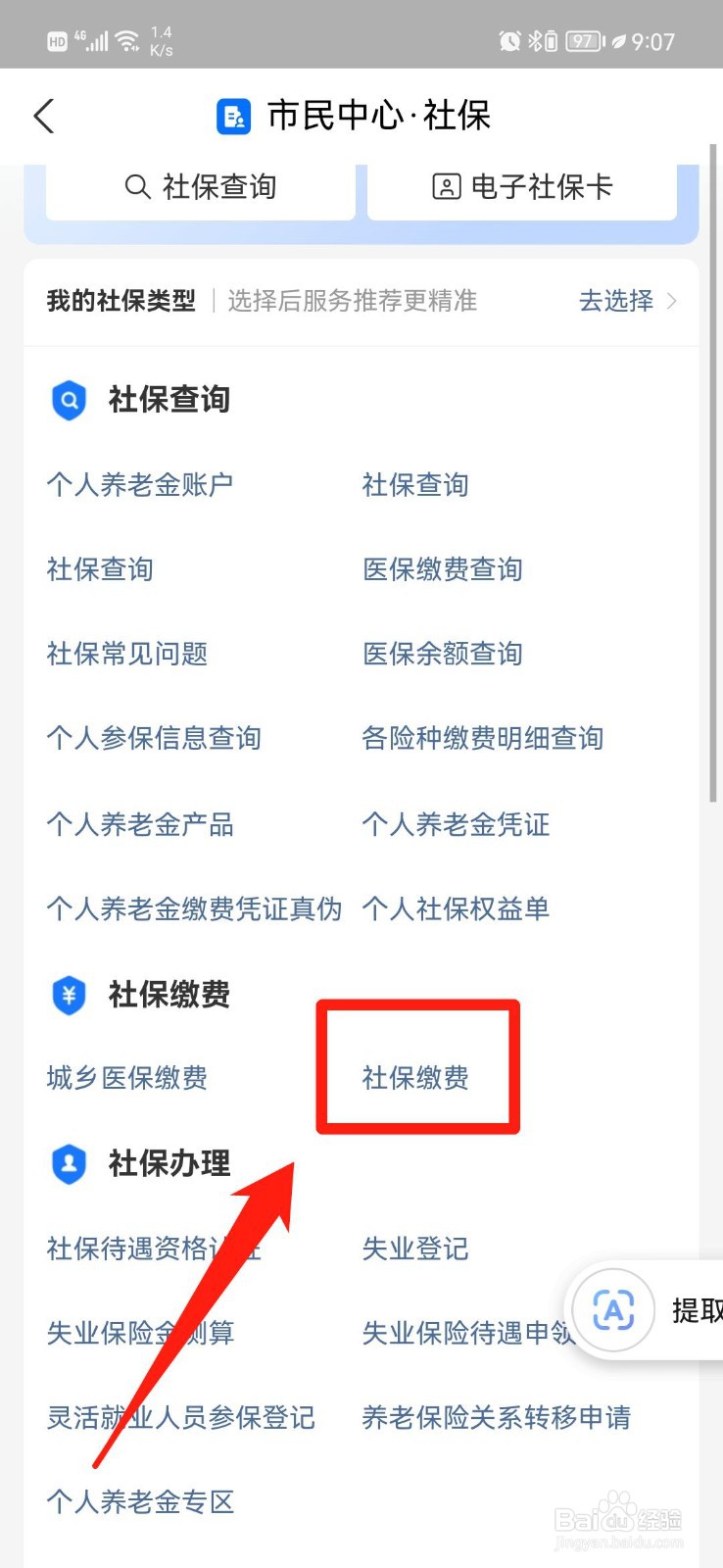 2022年个人灵活就业社保怎么交