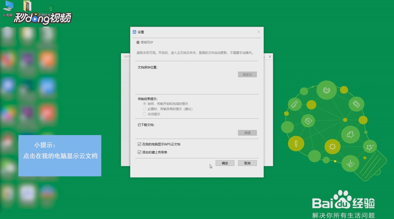 如何删除WPS云文档图标
