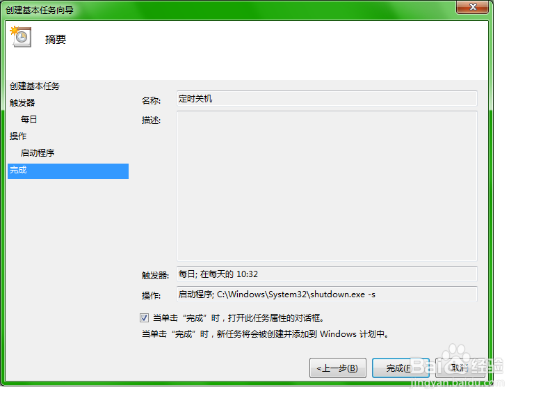 怎么设置电脑定时关机