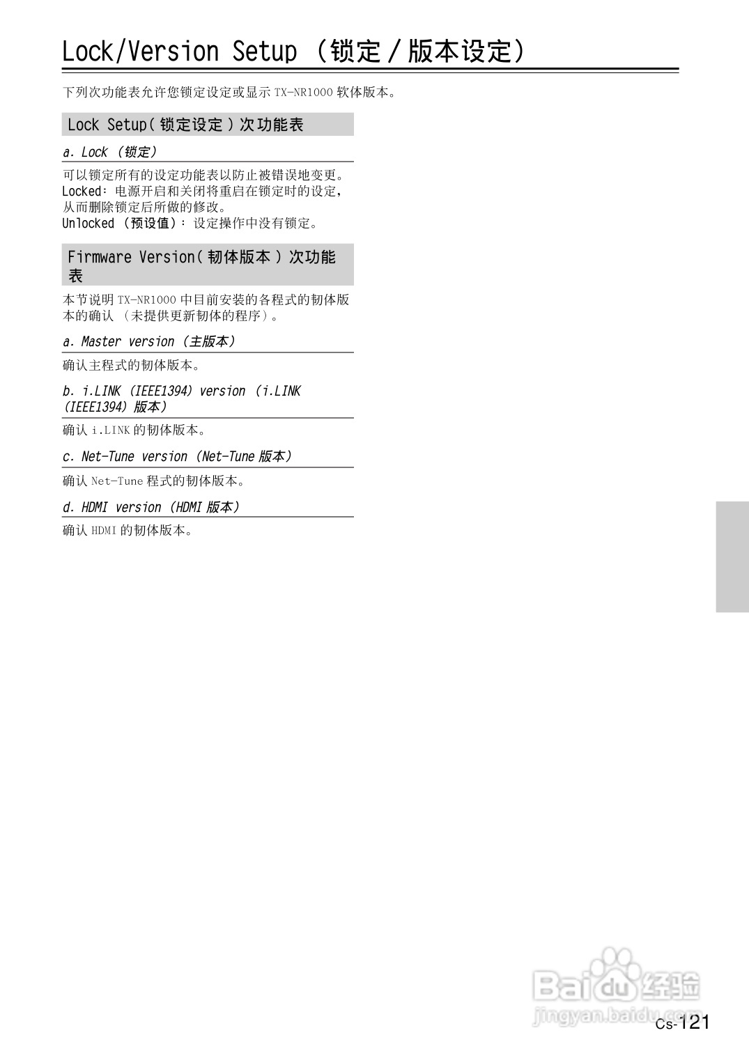 安桥AV接收机TX-NR1000型使用说明书:[7]