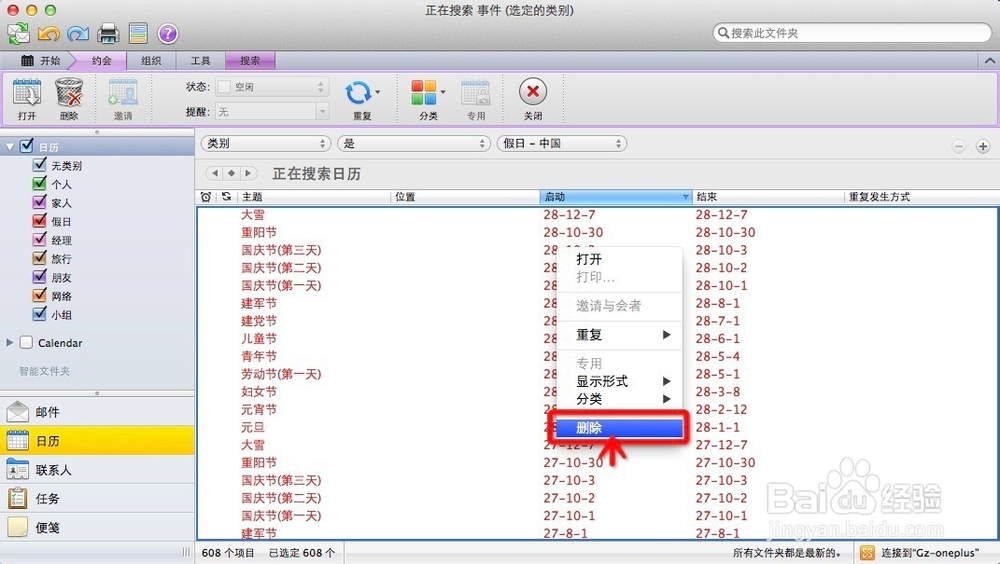 Outlook 4 Mac：[4]删除假日集