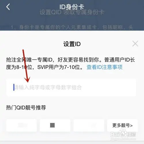 手机QQ如何设置QID