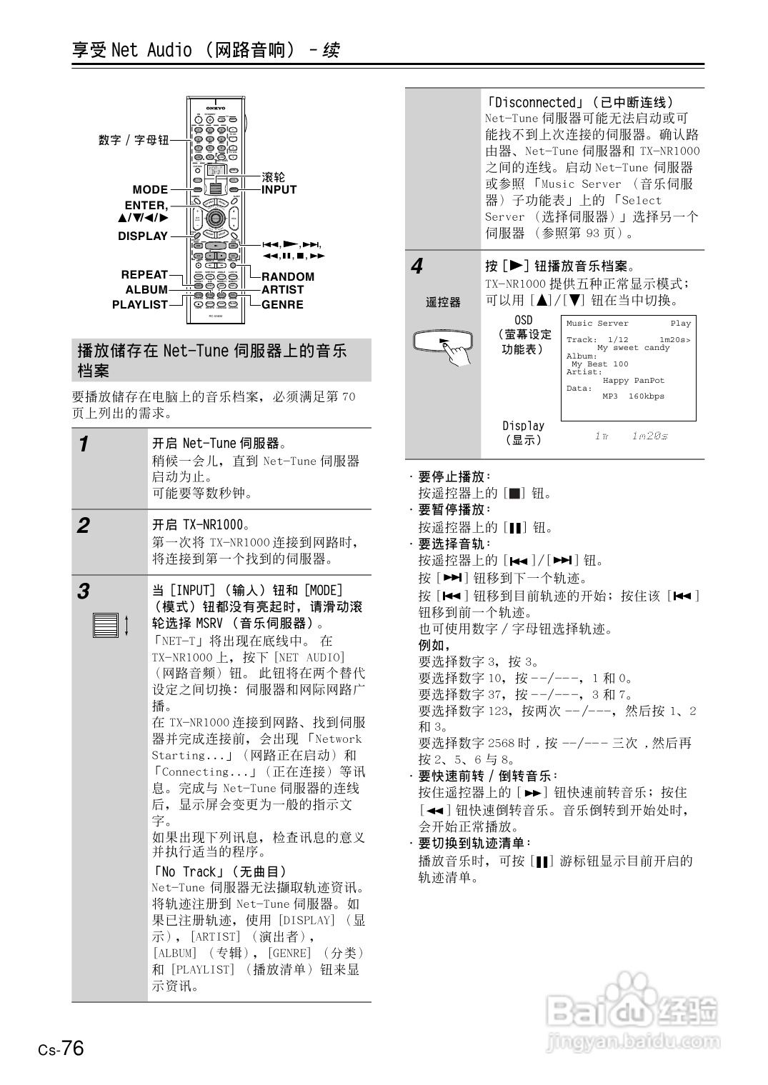 安桥AV接收机TX-NR1000型使用说明书:[4]