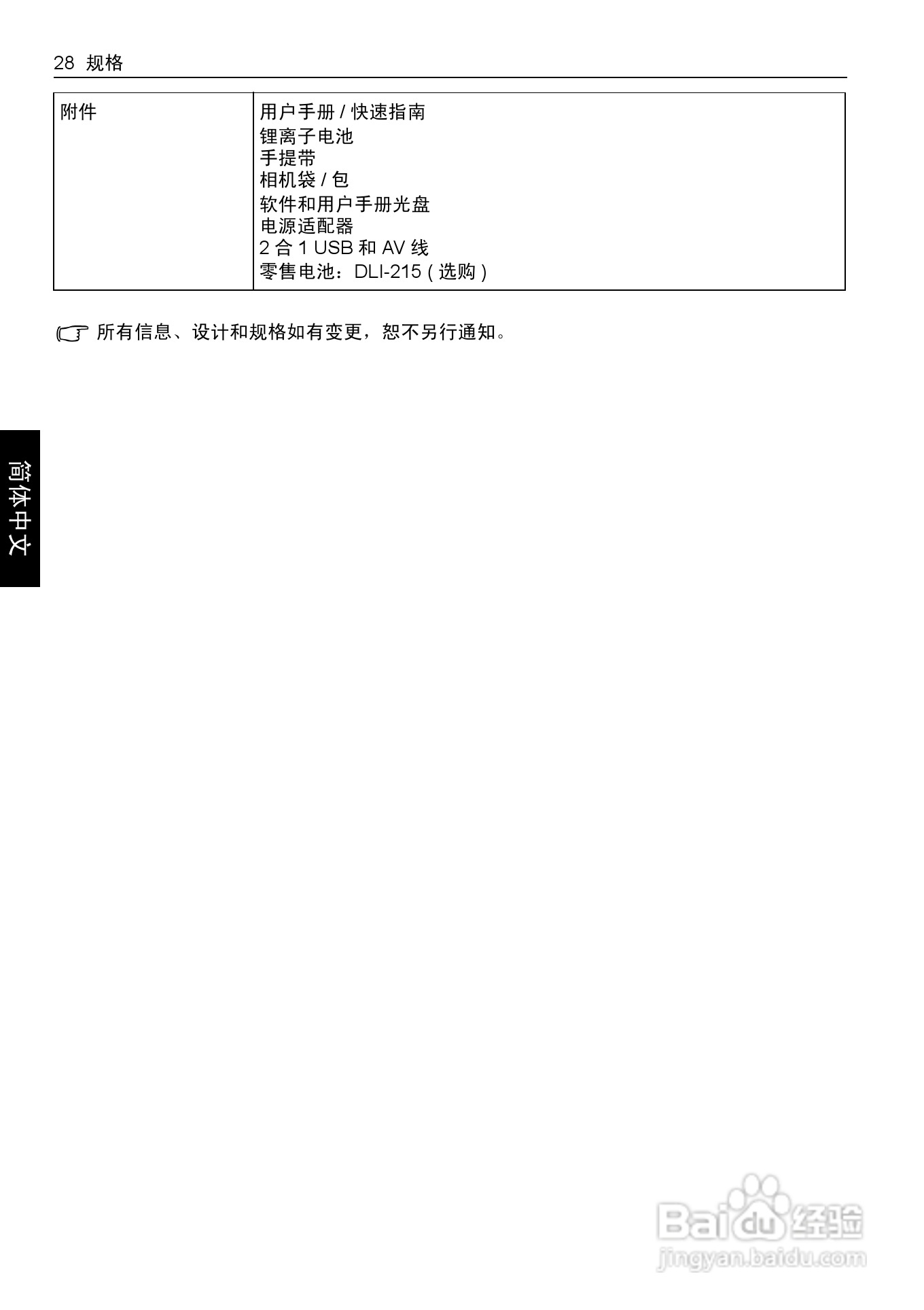 明基E1020数码相机使用说明书:[4]