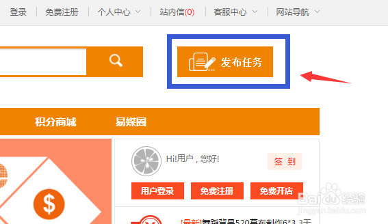 易媒发布广告任务需求步骤