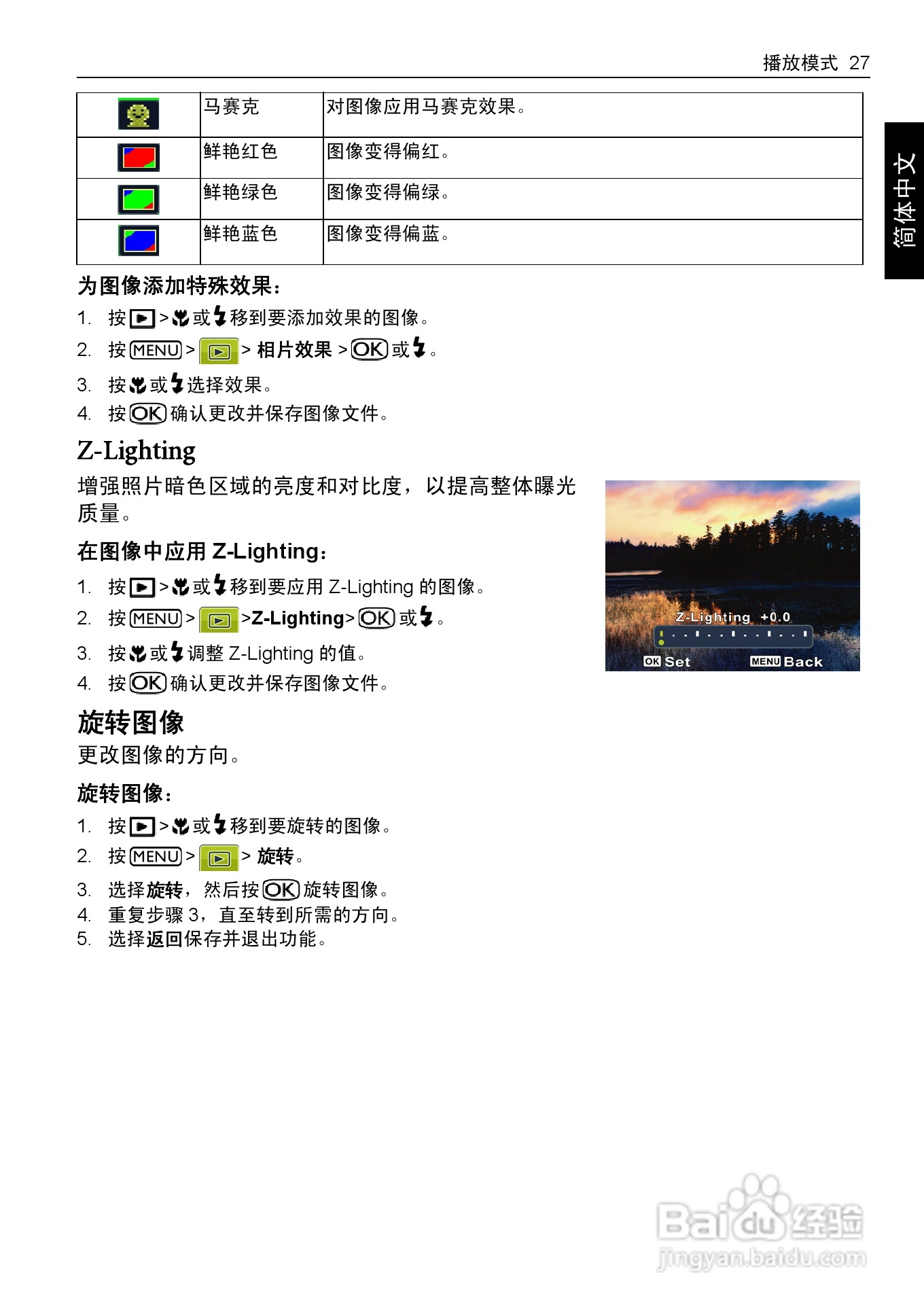 明基E1220数码相机使用说明书:[4]