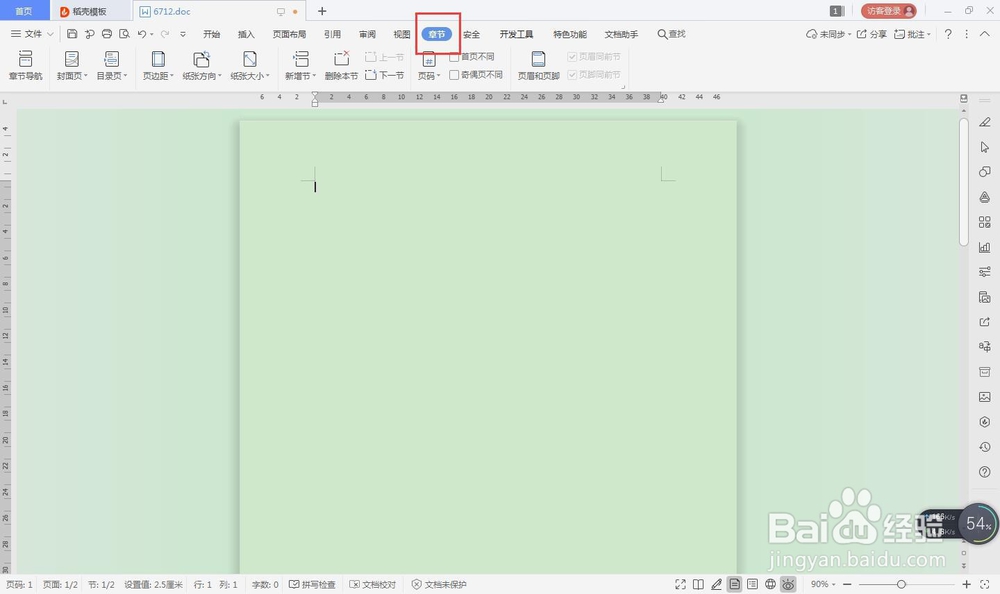word怎么添加目录页