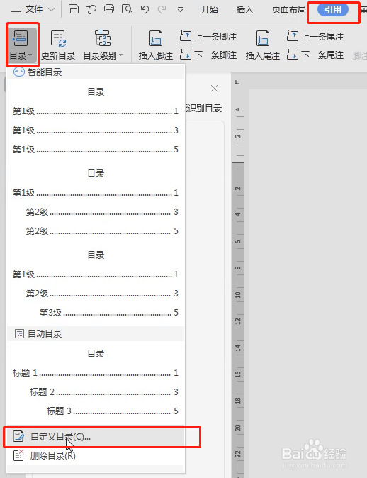 word如何设置目录