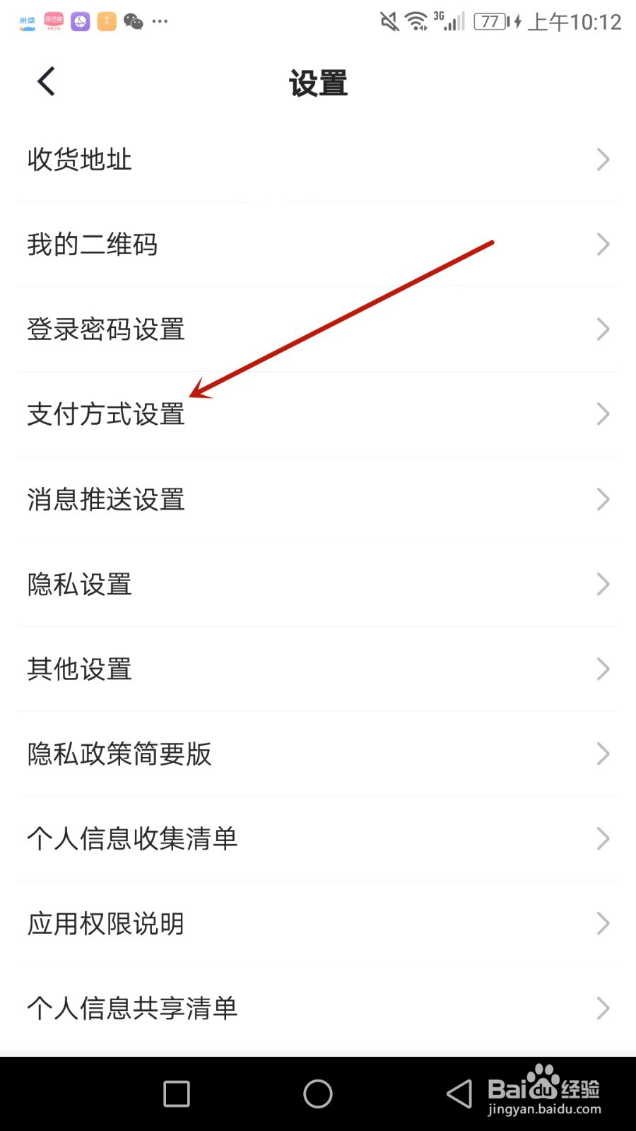 怎么设置七鲜支付方式