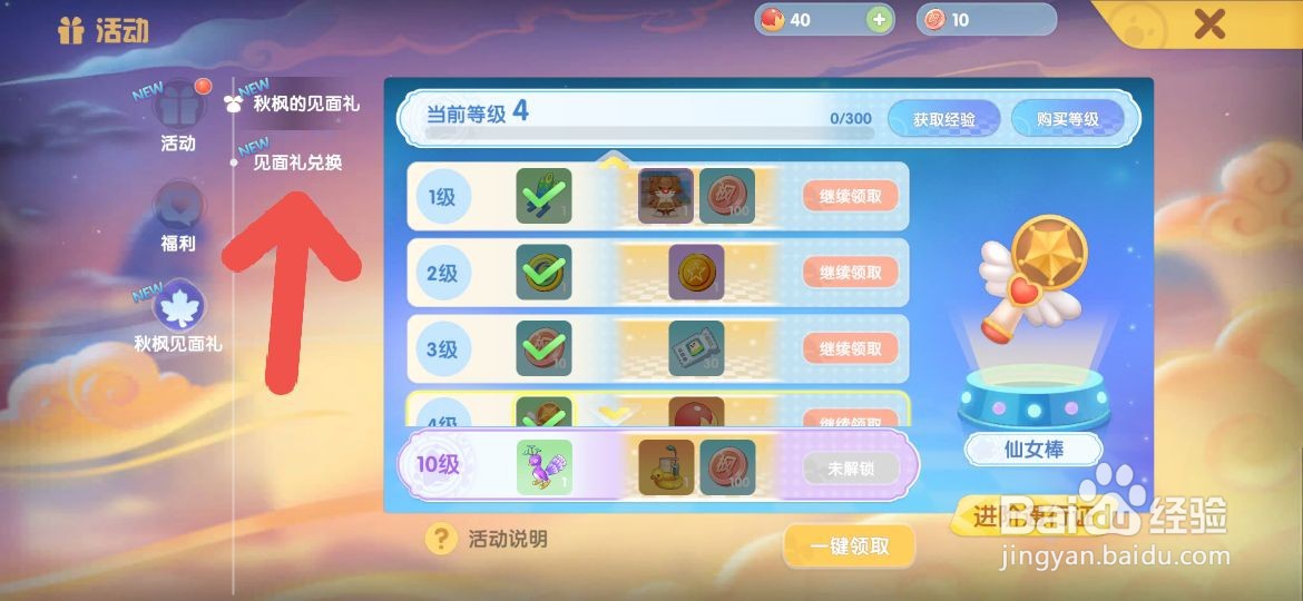 摩尔庄园怎么得到紫罗兰孔雀椅