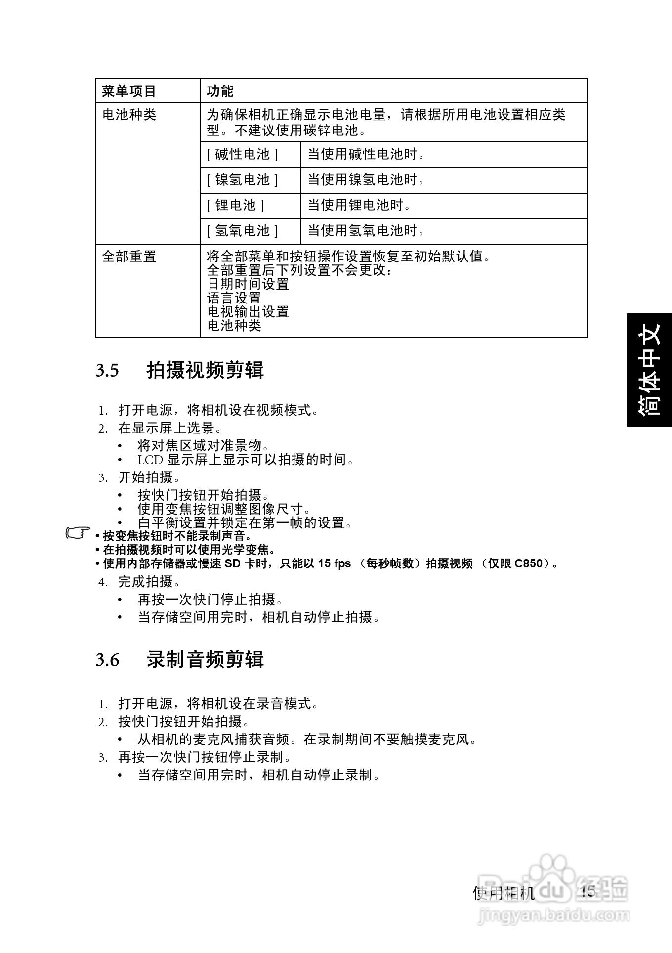 明基DC C1060数码相机使用说明书:[3]