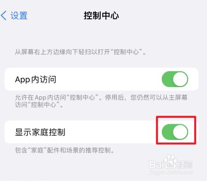苹果控制中心家庭如何取消