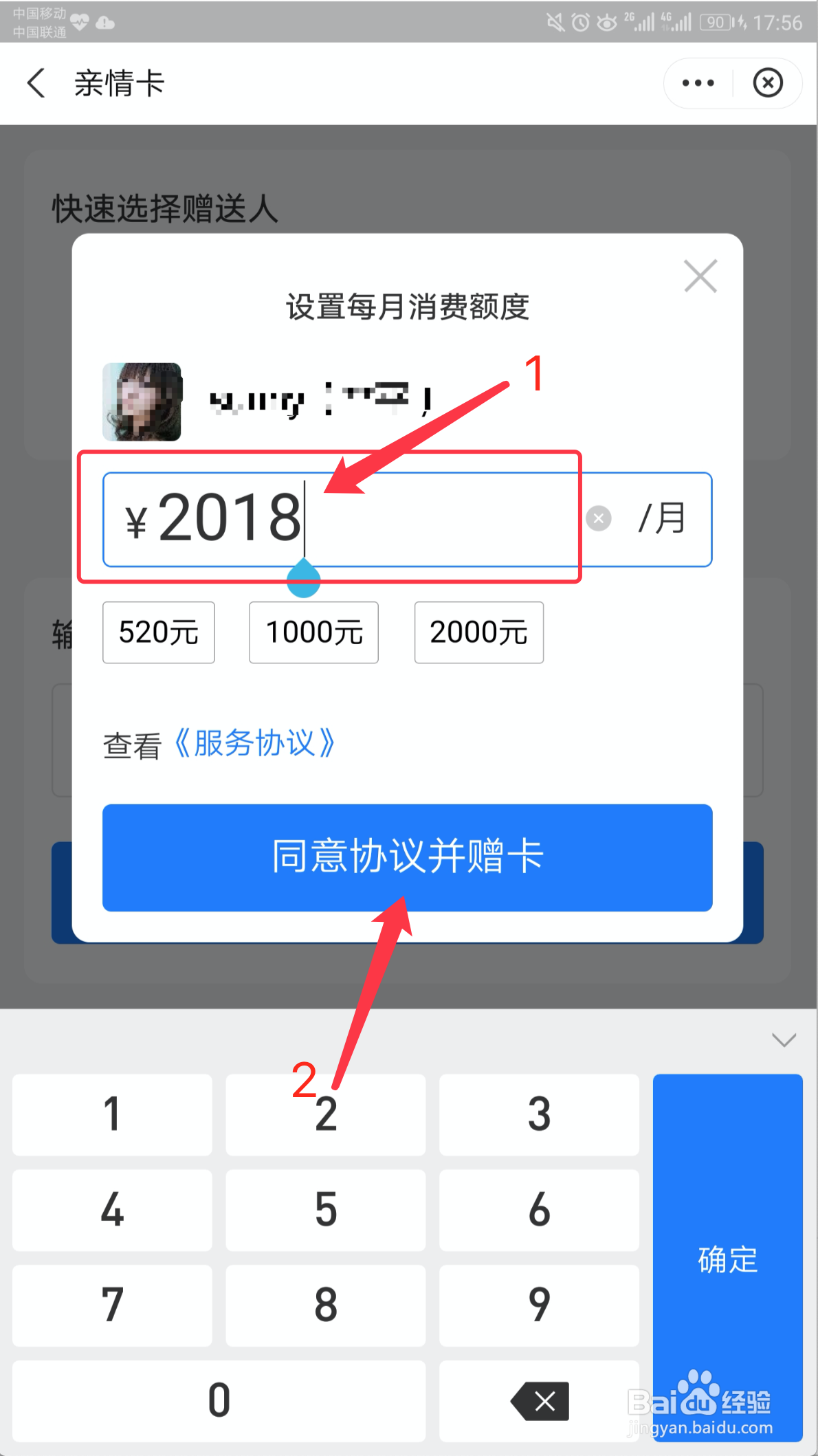 支付宝如何开通亲情卡（亲密付）