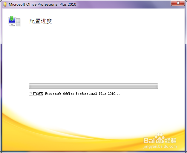 每次打开word提示＂正在配置＂的解决办法