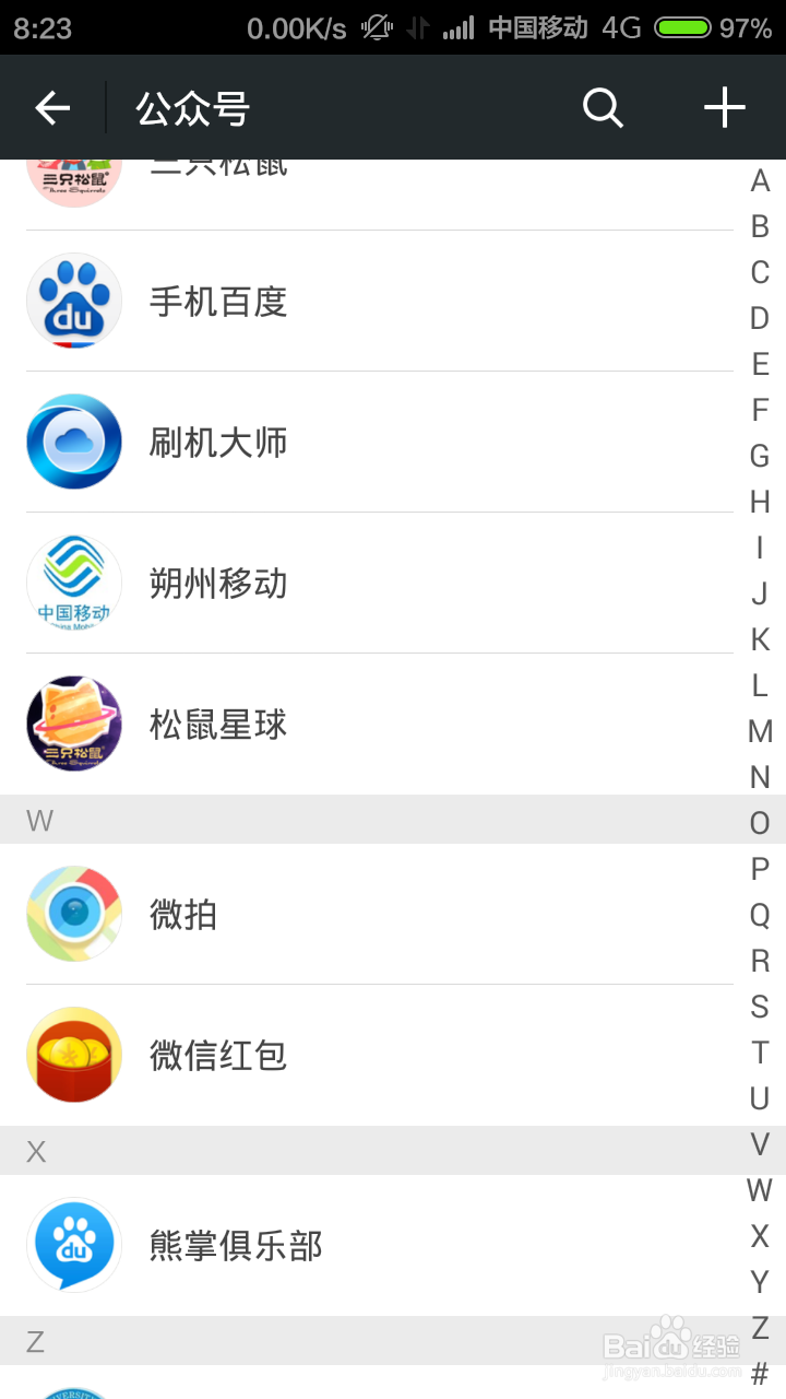 微信怎么查询手机流量剩余多少