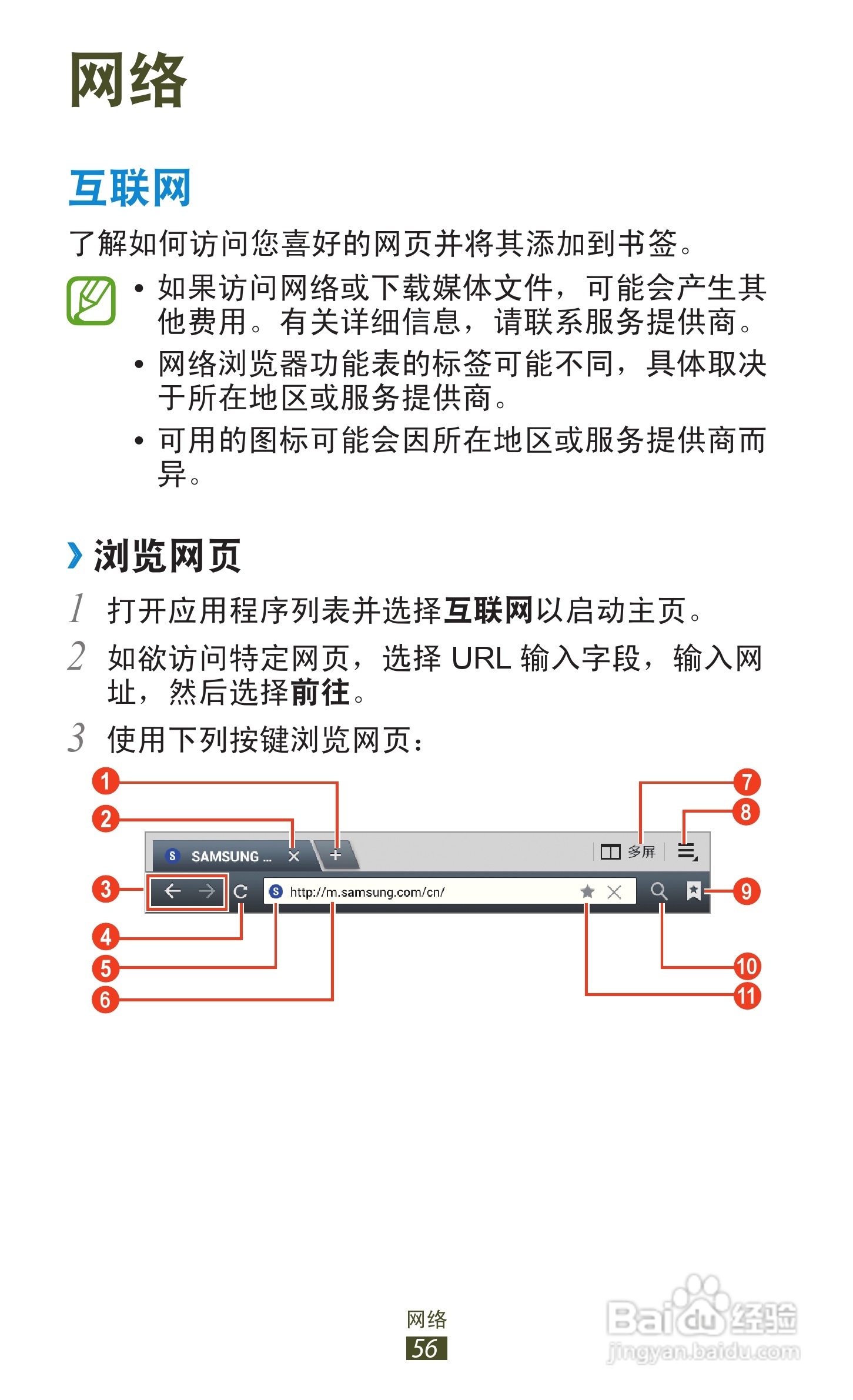 三星GT-N8000手机说明书:[6]