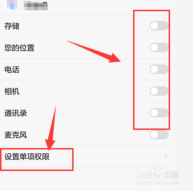 华为手机中在哪设置软件的应用权限设置