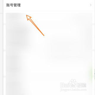 百度文库如何进入账号管理