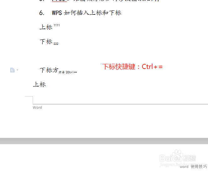 WPS如何插入上标和下标