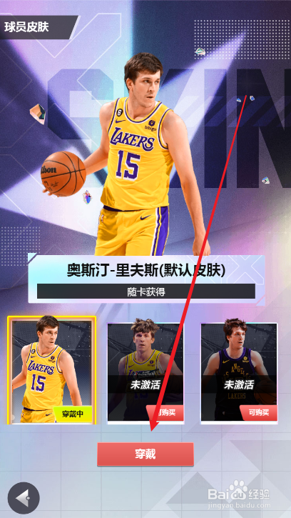 美职篮英雄球员如何更换皮肤