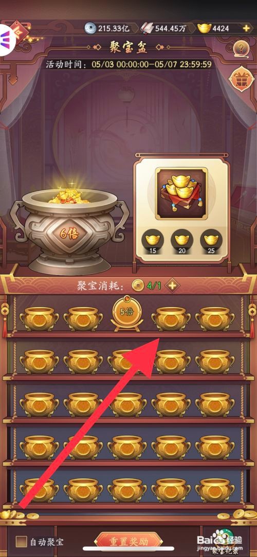 我是大东家怎么开启聚宝盆