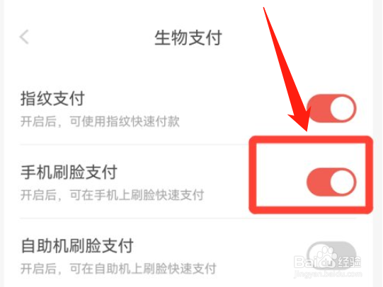 京东如何设置刷脸支付
