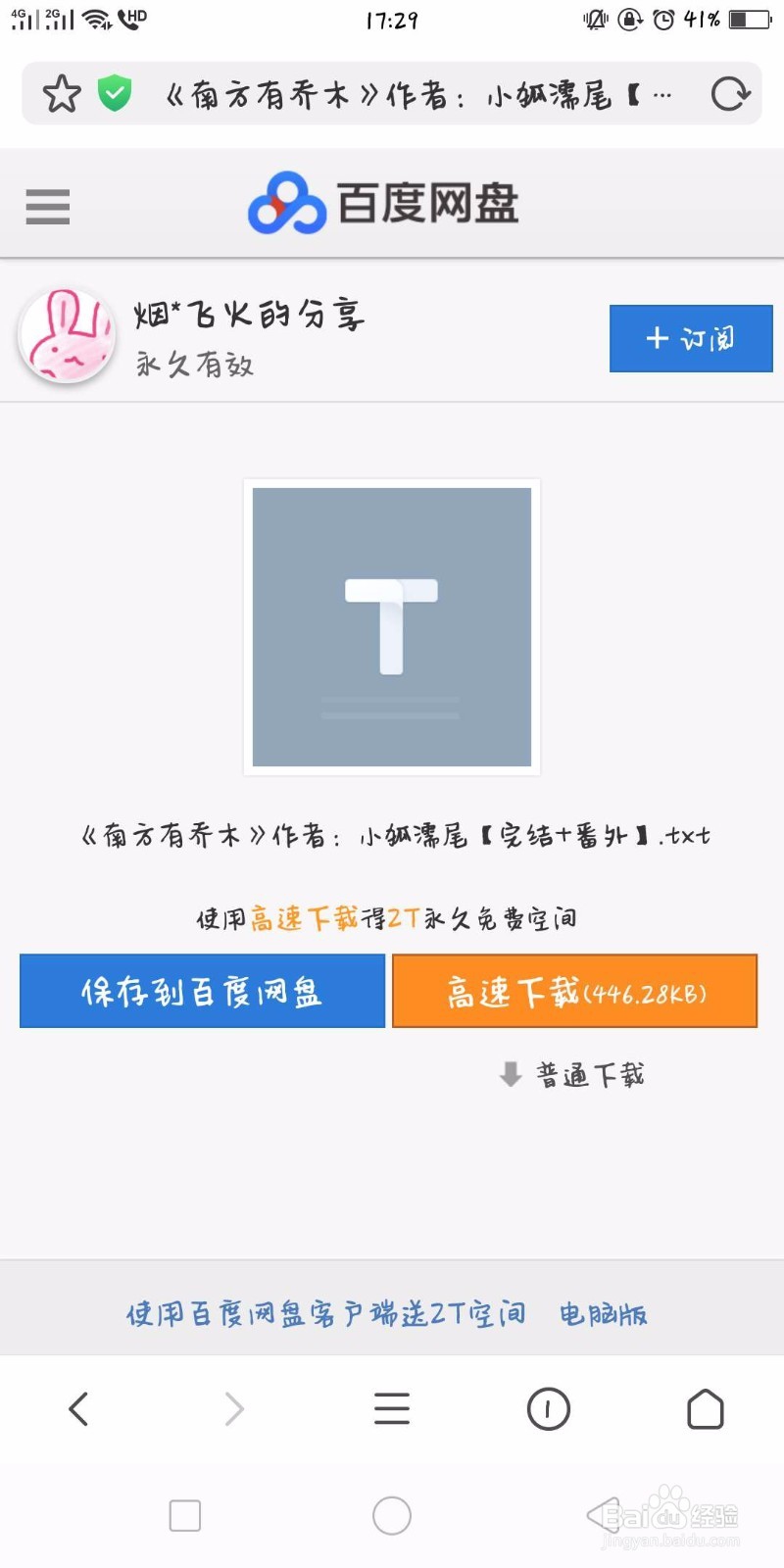 百度云怎么找小说?