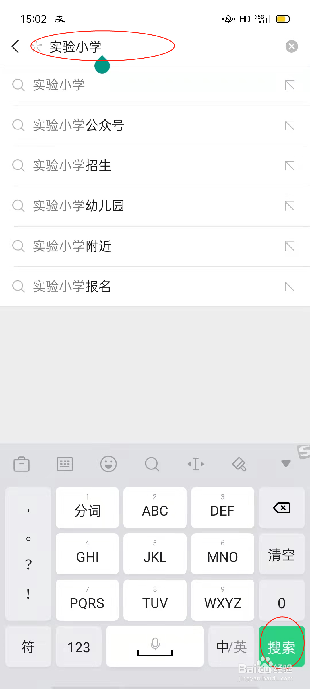 实验小学公众号怎么进