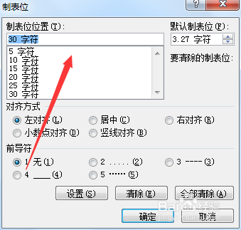 word如何使用制表位