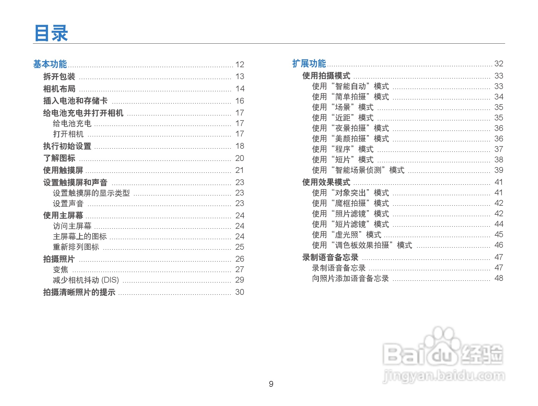 三星ST95数码相机使用说明书:[1]