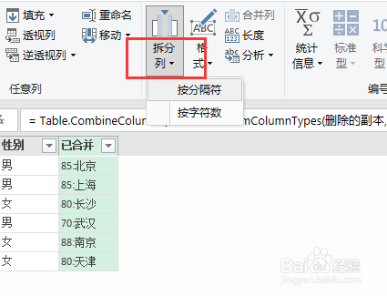 在PowerQuery中如何实现数据拆分和组合
