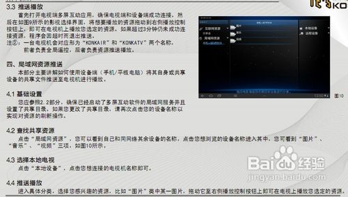 【说明书】康佳1000系列电视多屏互动说明书
