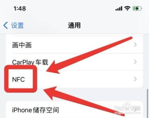 苹果手机开启nfc