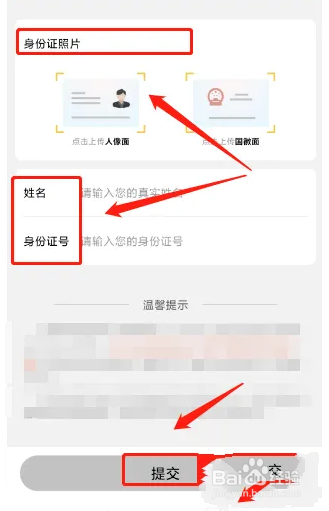 京东快递APP怎么提交实名认证