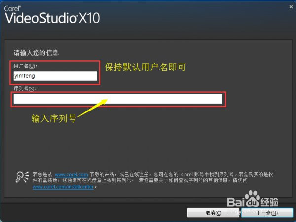 会声会影正式版安装教程