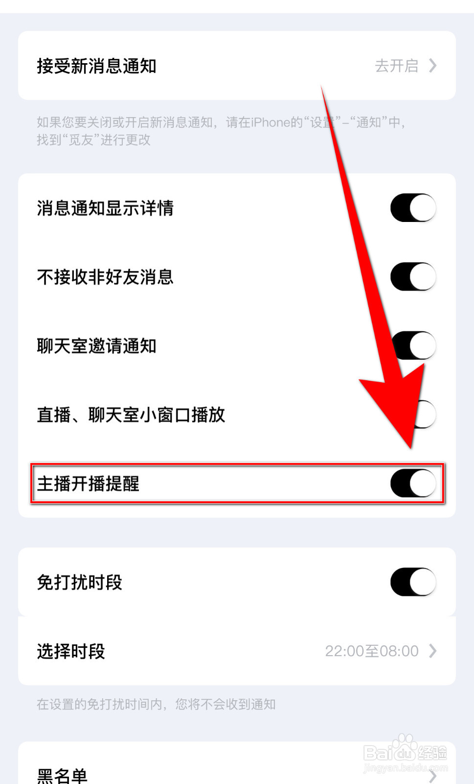 觅友怎样关停主播开播提醒