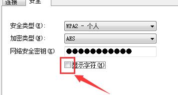 如何将无线网的密码以明码方式显示？