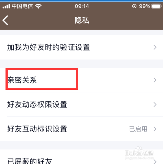 QQ怎么绑定基友关系