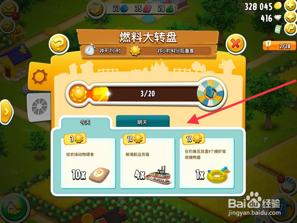 卡通农场HAY DAY山谷怎么获得燃料？