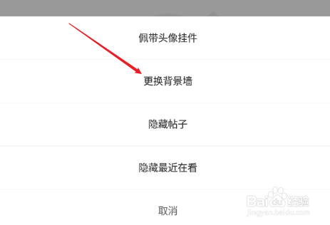 腾讯动漫背景墙怎么更换