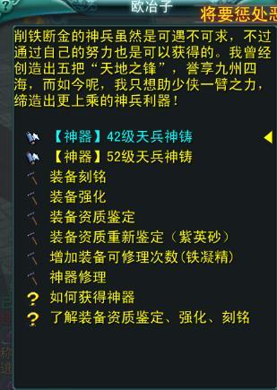 神话OL怎样完成神器制造