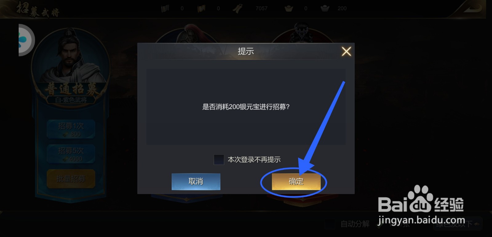 大秦帝国之帝国烽烟怎么招募武将