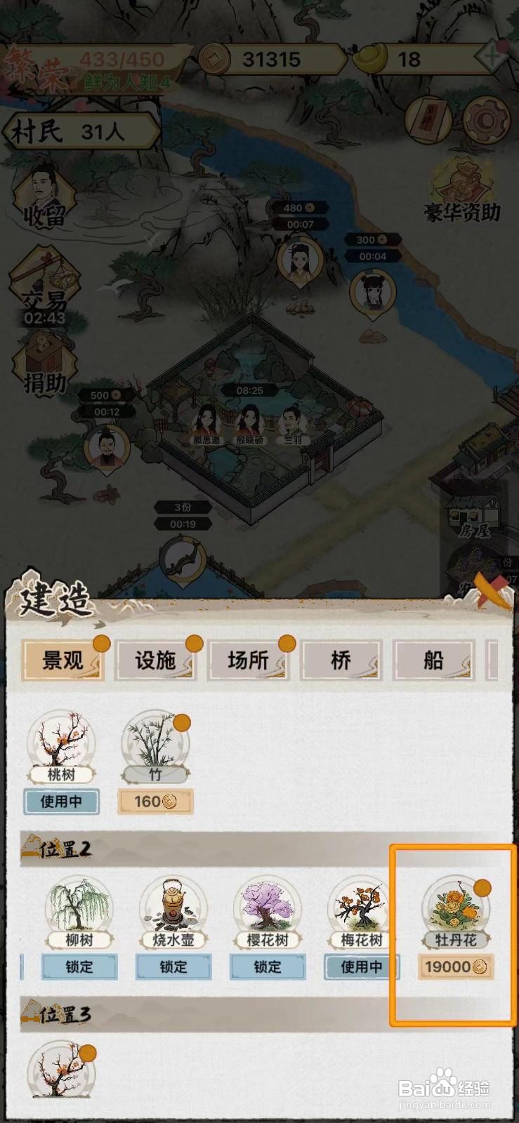 水乡芳华录怎么解锁牡丹花