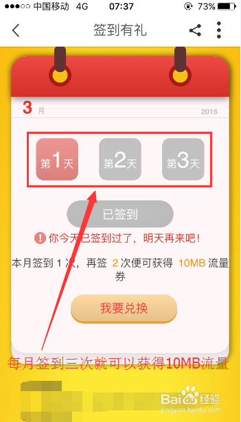 浙江手机移动营业厅软件如何签到领流量